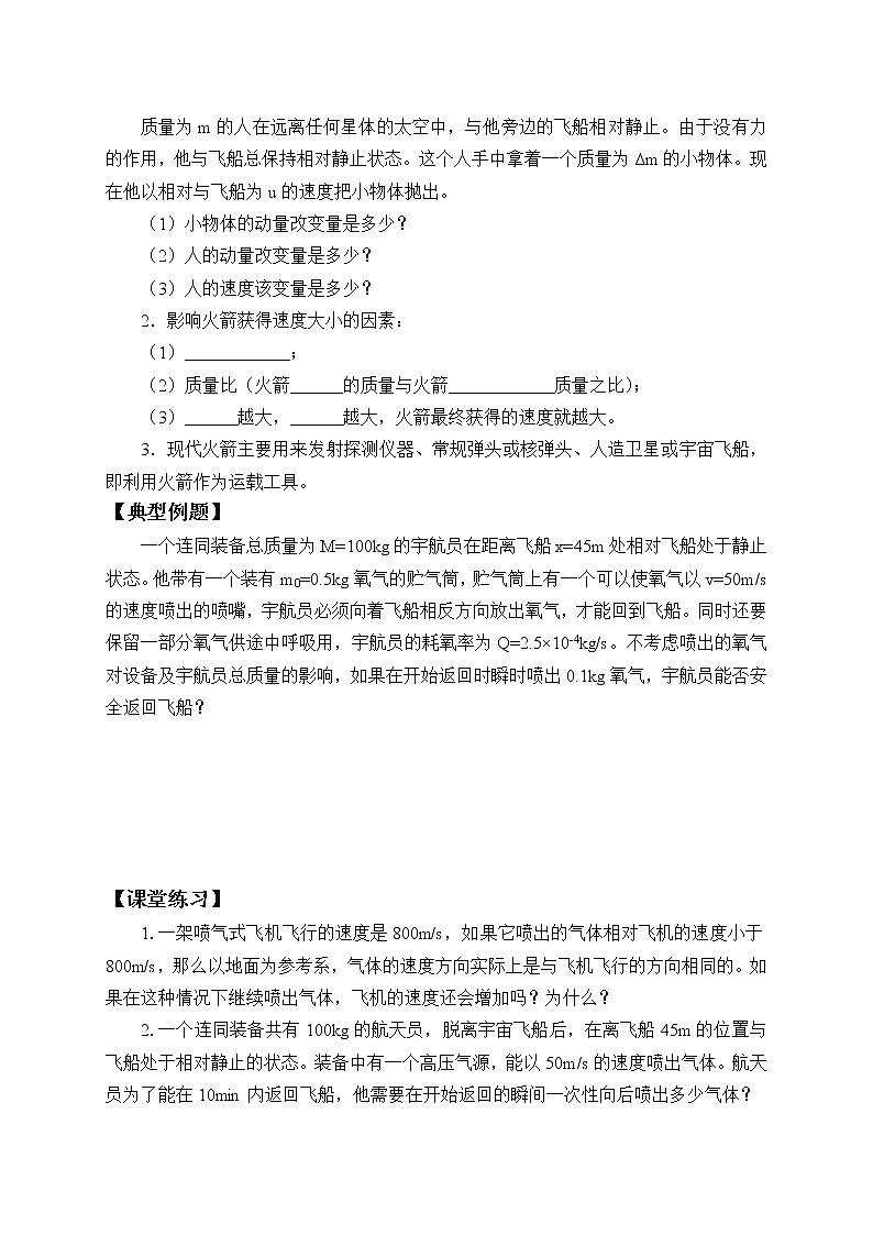 高中人教物理选择性必修一(学案)反冲现象  火箭02