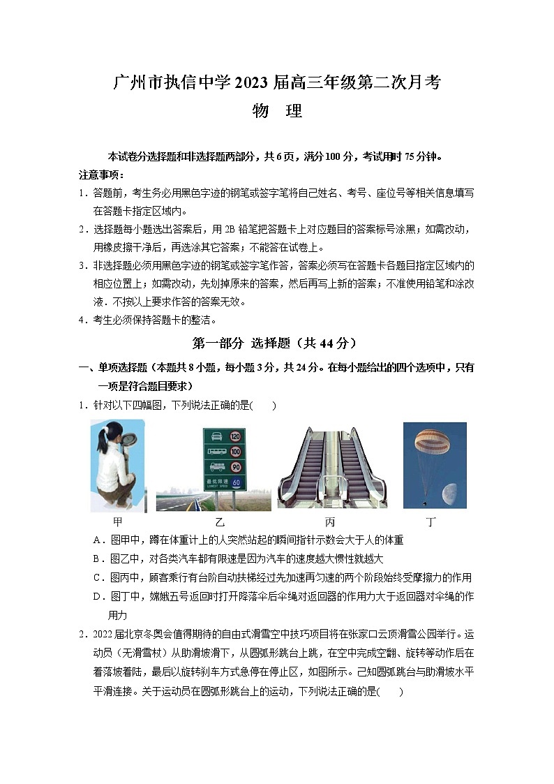 广东省广州市执信中学2022-2023学年高三上学期第二次月考物理试题（含答案）第1页