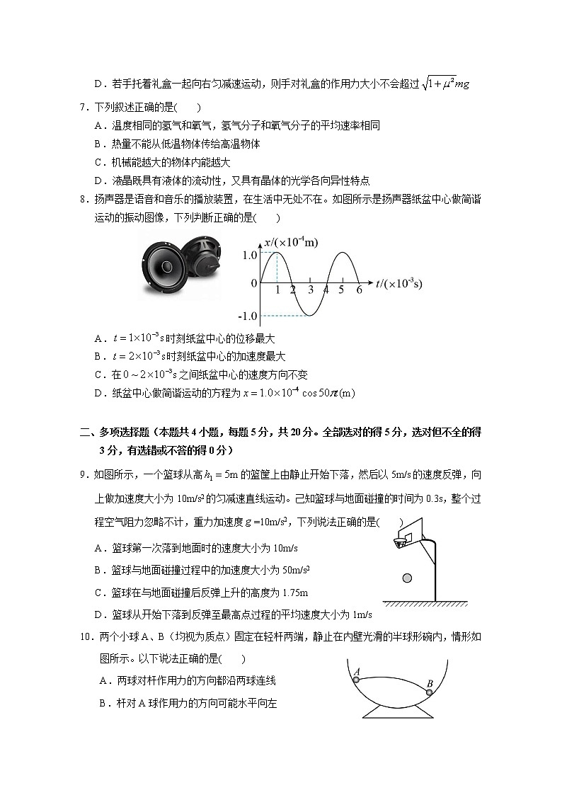 广东省广州市执信中学2022-2023学年高三上学期第二次月考物理试题（含答案）第3页