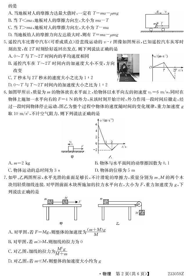 233059Z-物理第2页