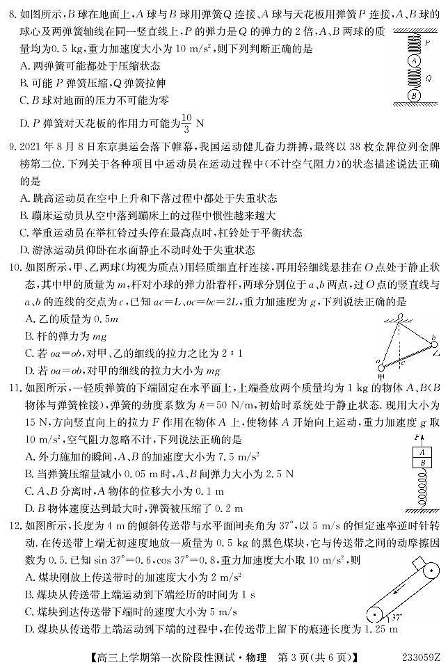 233059Z-物理第3页