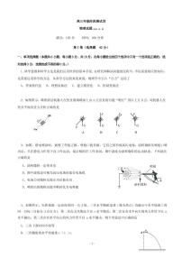 2019届江苏省启东中学、前黄中学、淮阴中学等七校高三阶段测试四物理试题题（PDF版）