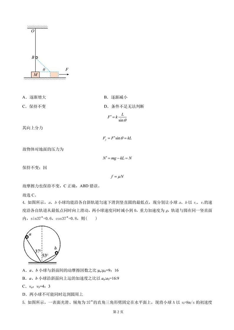 2023届江苏省高三上学期阶段教学情况测试人教版物理试题二（PDF版）第2页