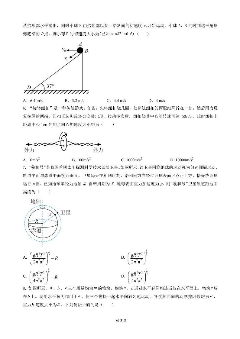 2023届江苏省高三上学期阶段教学情况测试人教版物理试题二（PDF版）第3页