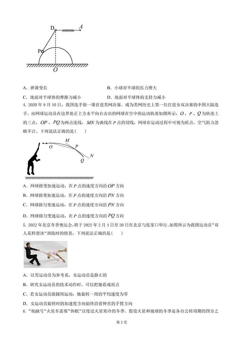2023届江苏省高三上学期阶段教学情况测试人教版物理试题四（PDF版）第2页