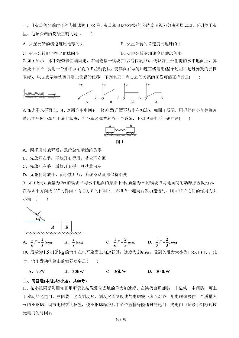 2023届江苏省高三上学期阶段教学情况测试人教版物理试题四（PDF版）第3页