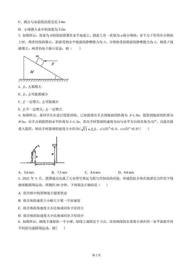 2023届江苏省高三上学期阶段教学情况测试人教版物理试题五（PDF版）第2页