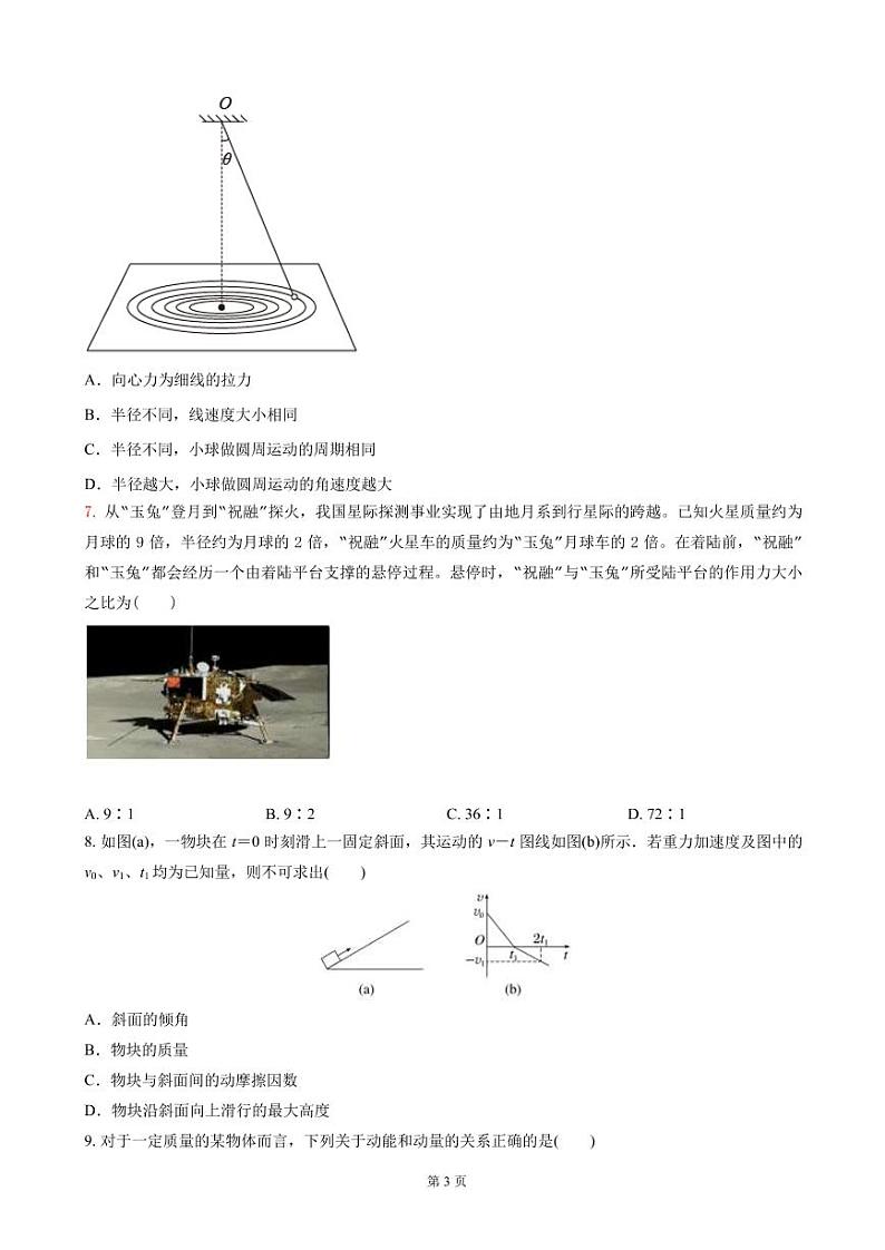 2023届江苏省高三上学期阶段教学情况测试人教版物理试题五（PDF版）第3页