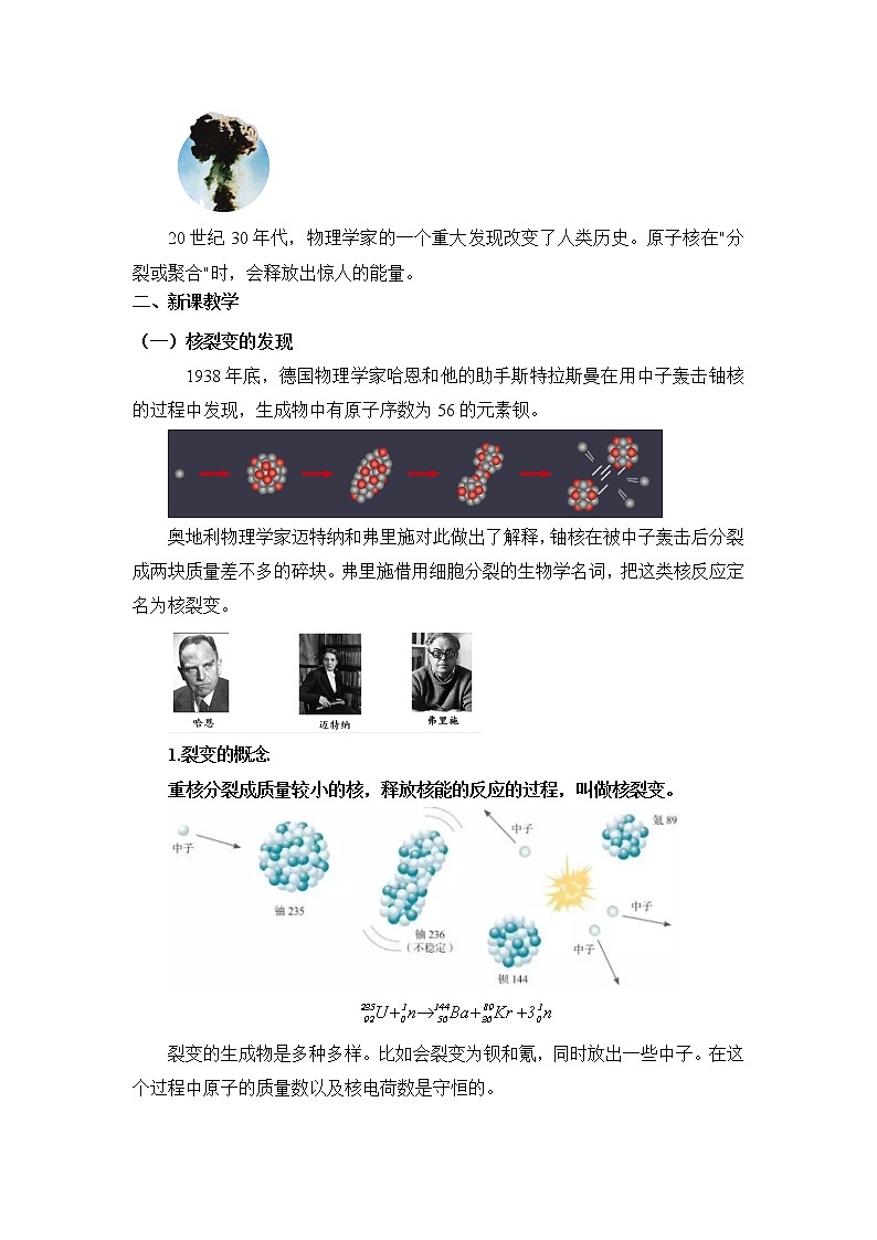 人教版（2019）高中物理选择性必修第三册《5.4核裂变与核聚变》教学设计02