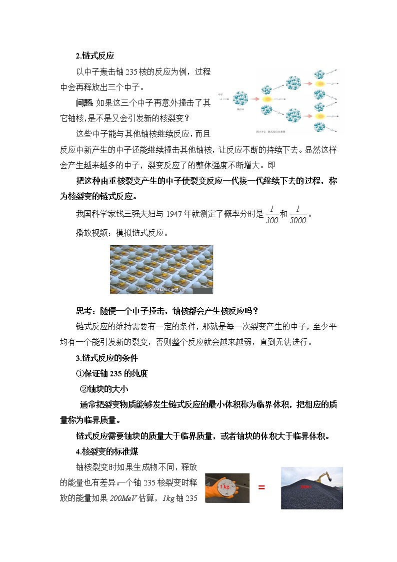 人教版（2019）高中物理选择性必修第三册《5.4核裂变与核聚变》教学设计03