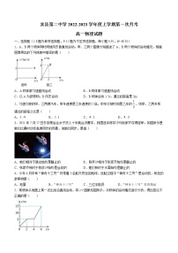 黑龙江省哈尔滨市宾县第二中学2022-2023学年高一上学期第一次月考物理试题（含答案）