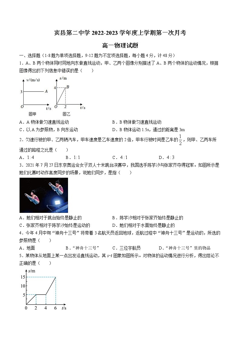 黑龙江省哈尔滨市宾县第二中学2022-2023学年高一上学期第一次月考物理试题（含答案）第1页
