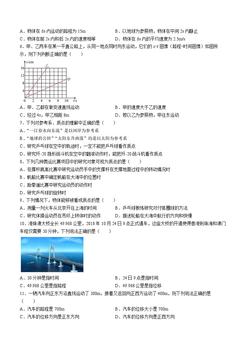 黑龙江省哈尔滨市宾县第二中学2022-2023学年高一上学期第一次月考物理试题（含答案）第2页