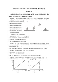 江西省抚州市金溪县第一中学2022-2023学年高一上学期第一次月考物理试卷（含答案）