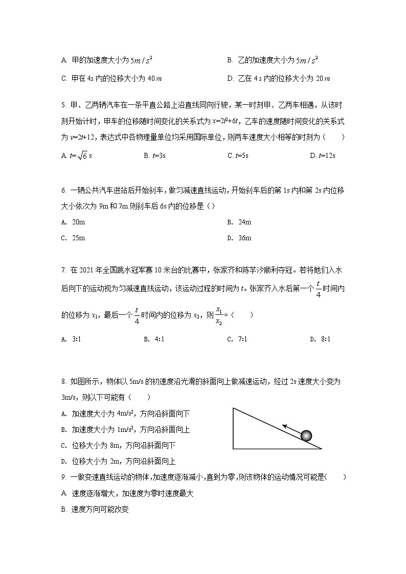 江西省抚州市金溪县第一中学2022-2023学年高一上学期第一次月考物理试卷（含答案）第2页