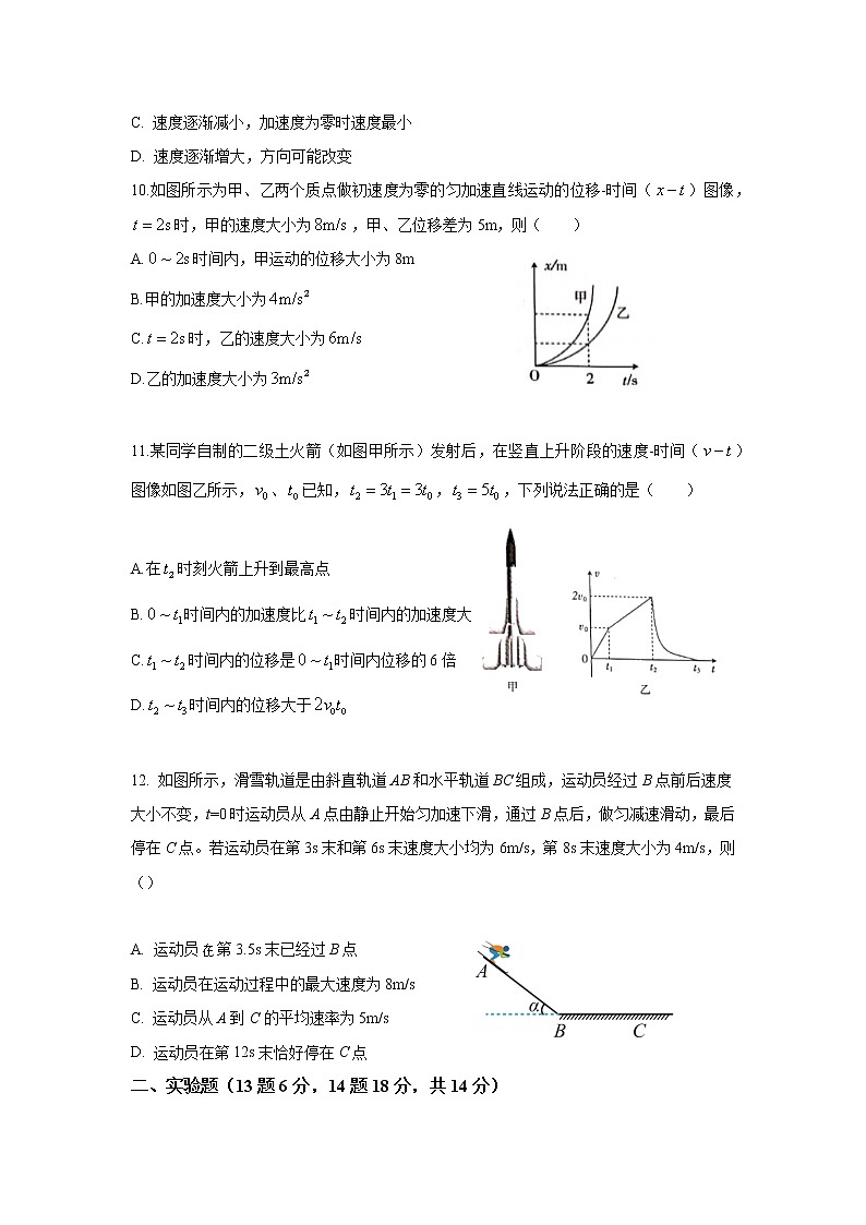 江西省抚州市金溪县第一中学2022-2023学年高一上学期第一次月考物理试卷（含答案）第3页