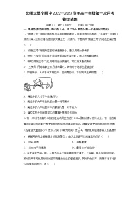 内蒙古北京师范大学乌兰察布集宁附属中学2022-2023学年高一上学期第一次月考物理试卷（含答案）