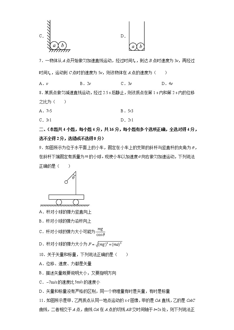 内蒙古北京师范大学乌兰察布集宁附属中学2022-2023学年高一上学期第一次月考物理试卷（含答案）第3页