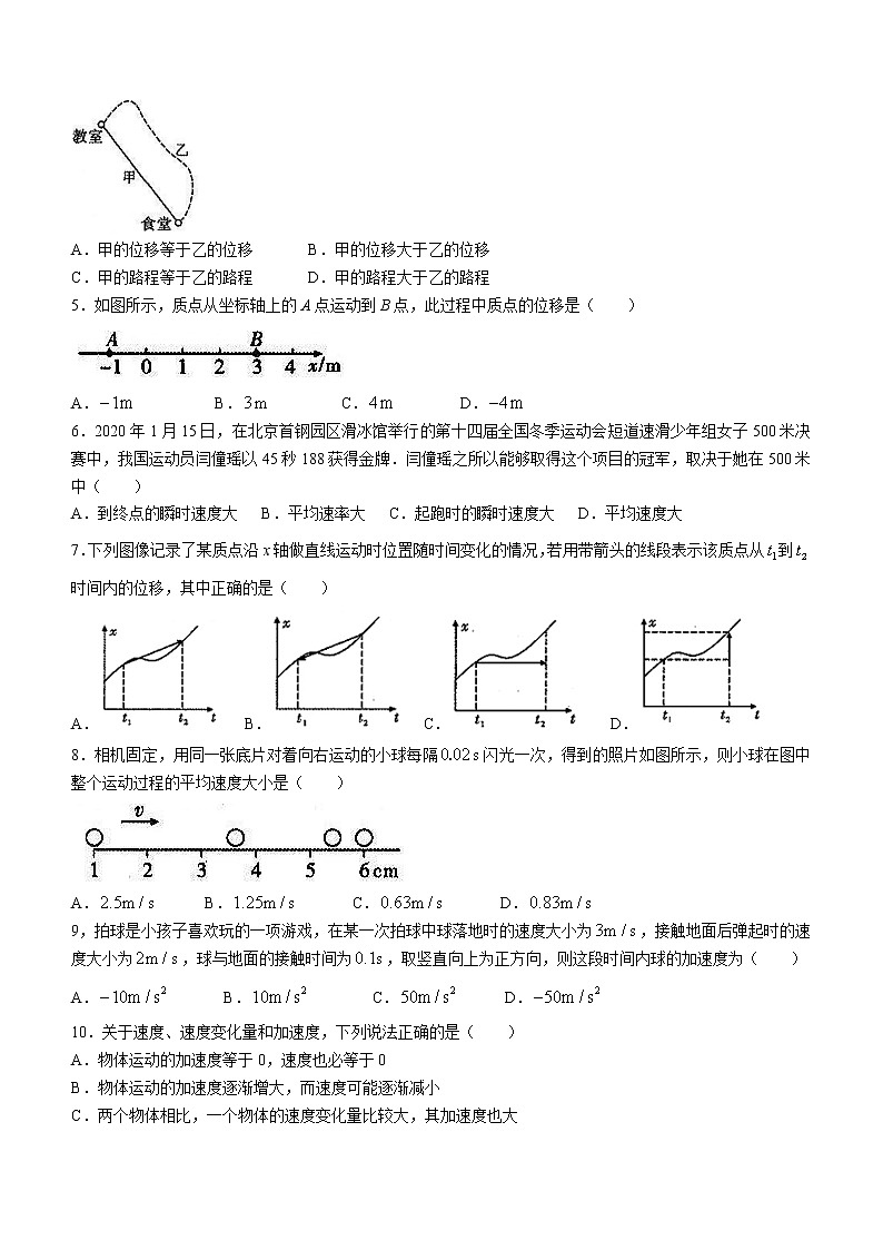 陕西省榆林市第十中学2022-2023学年高一上学期第一次月考物理试题（含答案）02