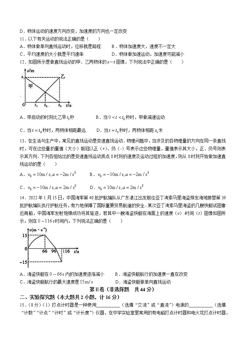 陕西省榆林市第十中学2022-2023学年高一上学期第一次月考物理试题（含答案）03