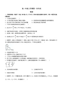 河北省保定市部分学校2022-2023学年高二上学期第一次月考物理试题（含答案）