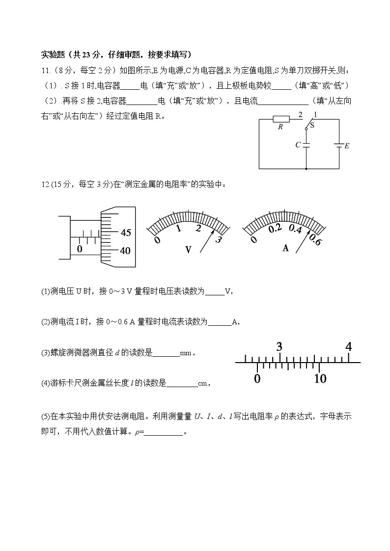 吉林省白城市通榆县实验中学2022-2023学年高二上学期第一次月考物理试题（含答案）03