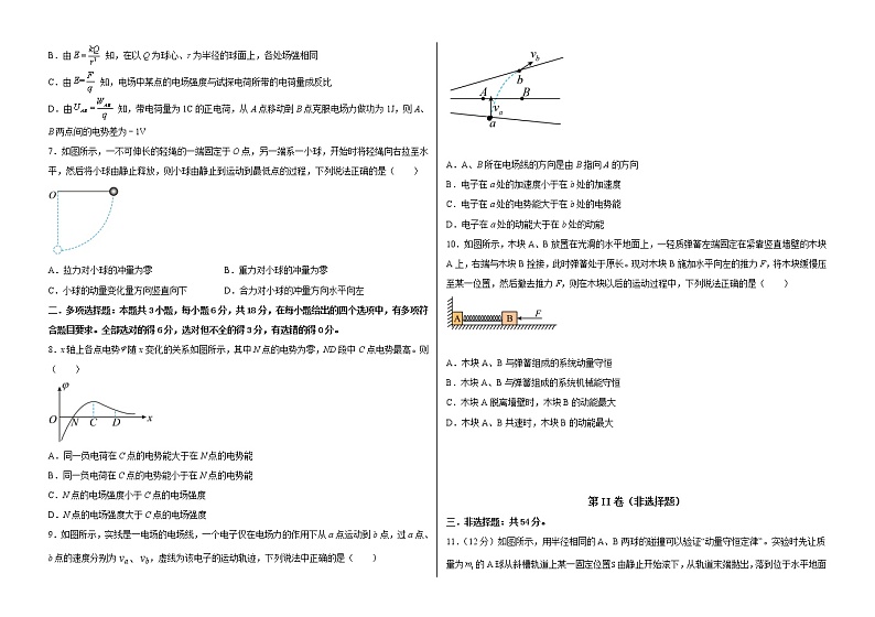 吉林省白城市通榆县毓才高级中学2022-2023学年高二上学期第一次月考物理试题（含答案）02
