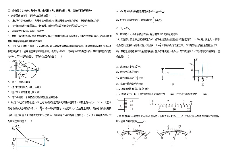 江西省抚州市金溪县第一中学2022-2023学年高二上学期第一次月考物理试卷（含答案）第2页