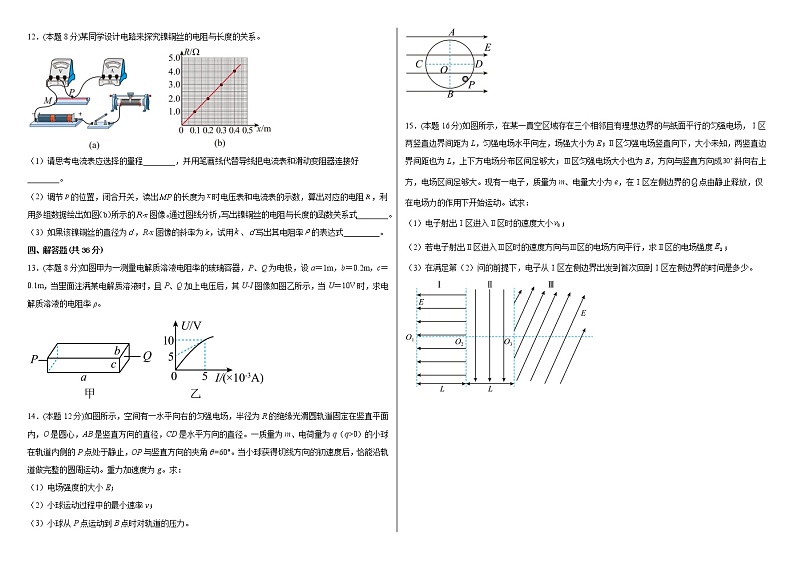 江西省抚州市金溪县第一中学2022-2023学年高二上学期第一次月考物理试卷（含答案）第3页