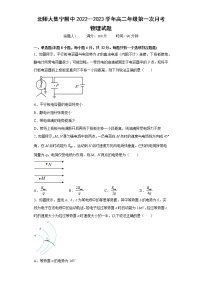 内蒙古北京师范大学乌兰察布市集宁附属中学2022-2023学年高二上学期第一次月考物理试卷（含答案）