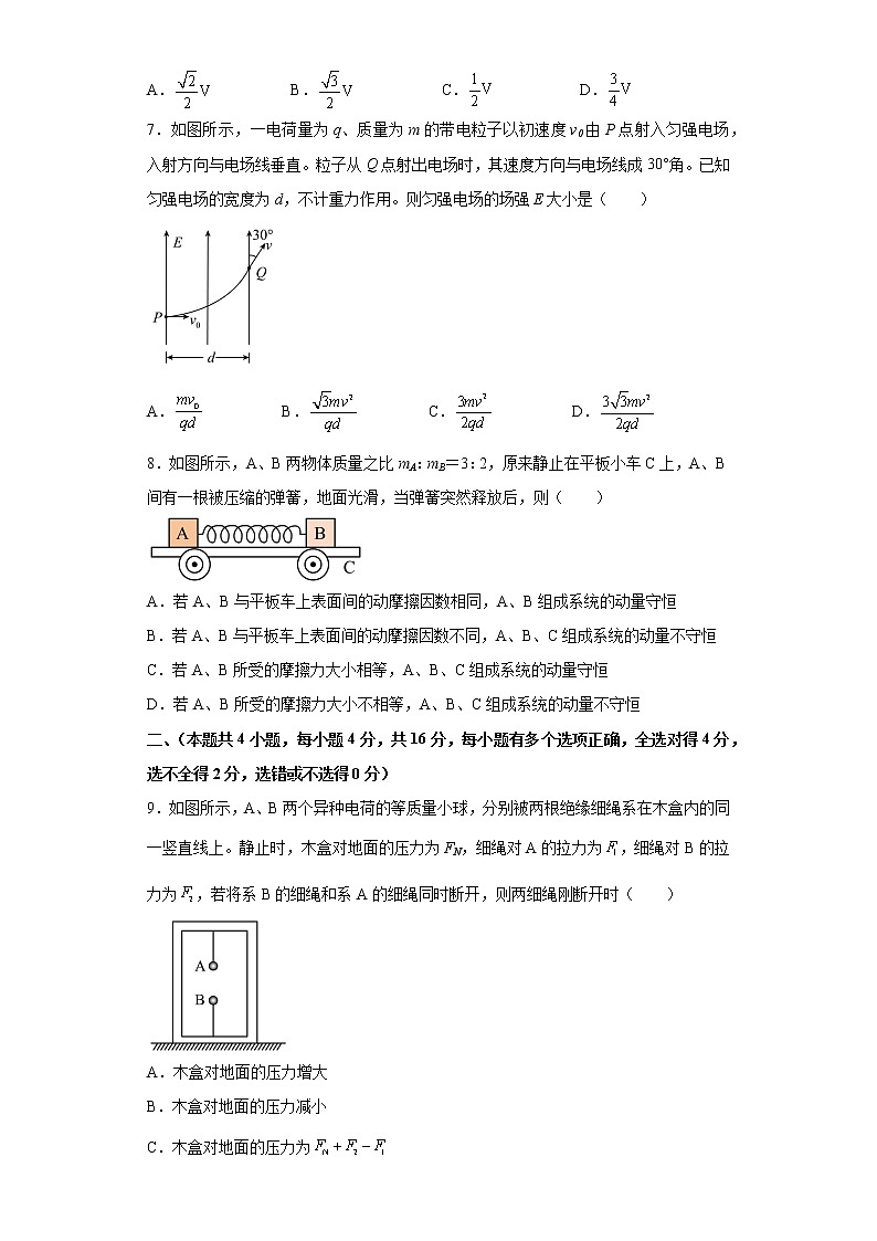 内蒙古北京师范大学乌兰察布市集宁附属中学2022-2023学年高二上学期第一次月考物理试卷（含答案）03