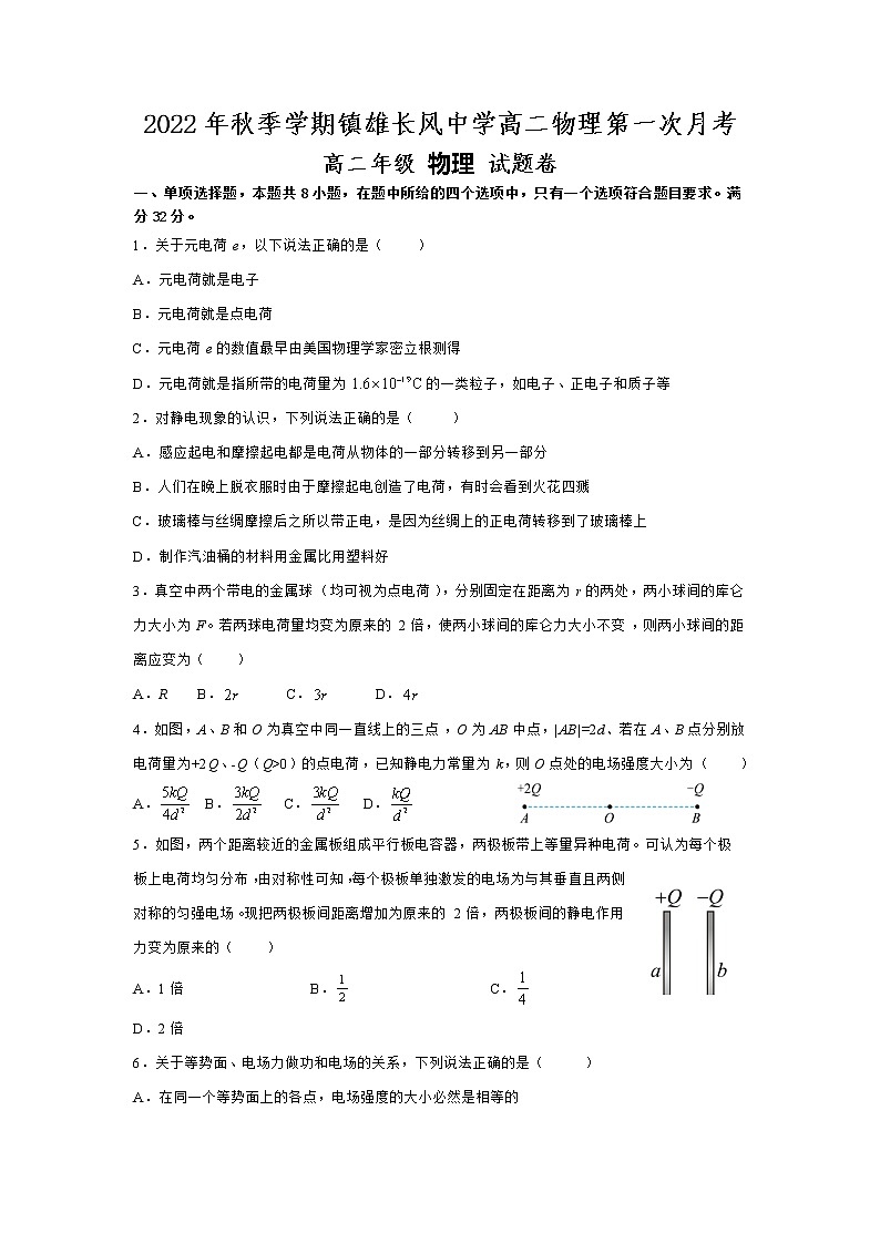 云南省昭通市镇雄长风中学2022-2023学年高二上学期第一次月考物理试题（含答案）01