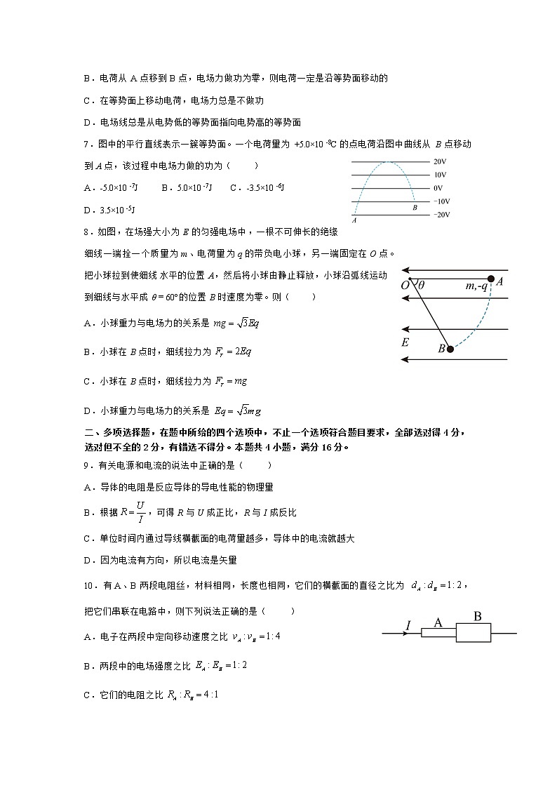 云南省昭通市镇雄长风中学2022-2023学年高二上学期第一次月考物理试题（含答案）02