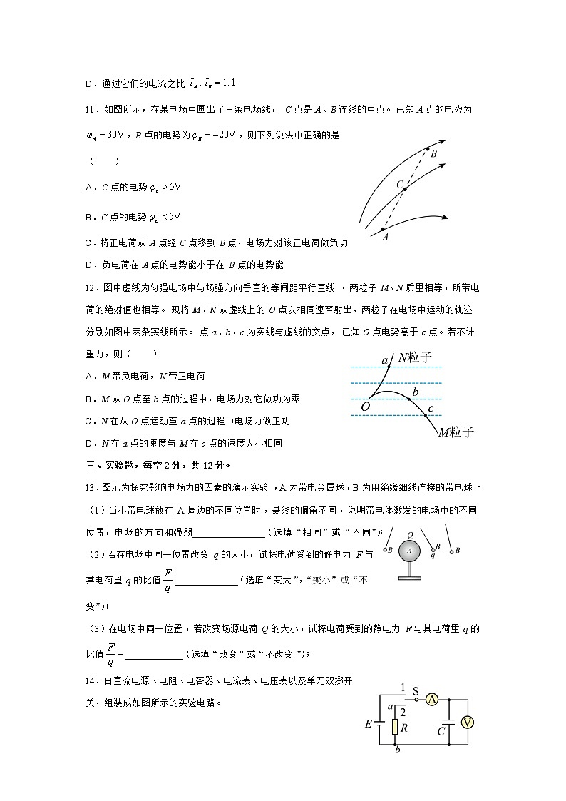 云南省昭通市镇雄长风中学2022-2023学年高二上学期第一次月考物理试题（含答案）03