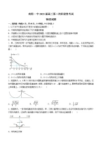 河南省南阳市第一中学2022-2023学年高三上学期第二次阶段考试物理试题（含答案）