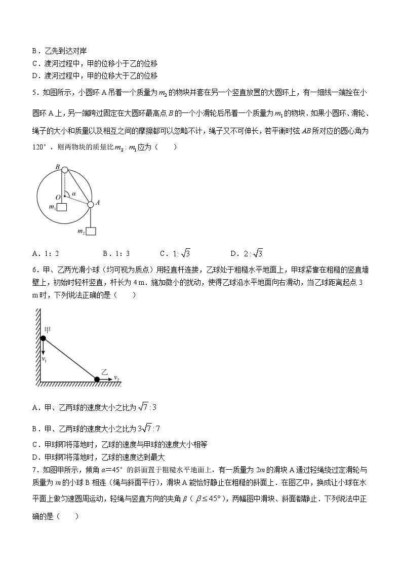 河南省南阳市第一中学2022-2023学年高三上学期第二次阶段考试物理试题（含答案）第2页