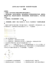 湖南省永州市2022-2023学年高三上学期第一次适应性考试物理试题（含答案）