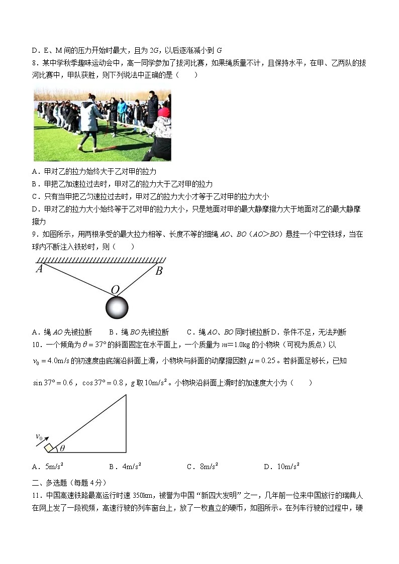 山东省枣庄市第八中学2022-2023学年高三上学期暑期自主学习质量检测物理时试题（含答案）第3页
