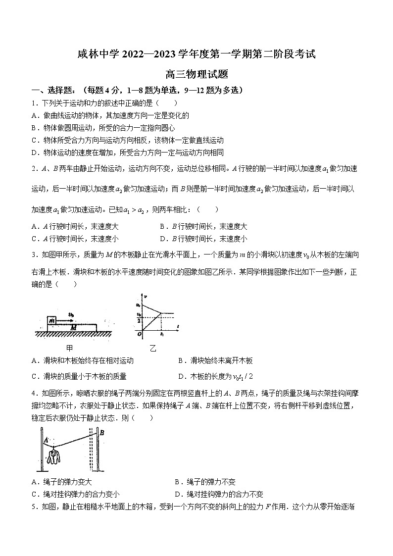 陕西省渭南市华州区咸林中学2022-2023学年高三上学期第二阶段考试物理试题（含答案）第1页