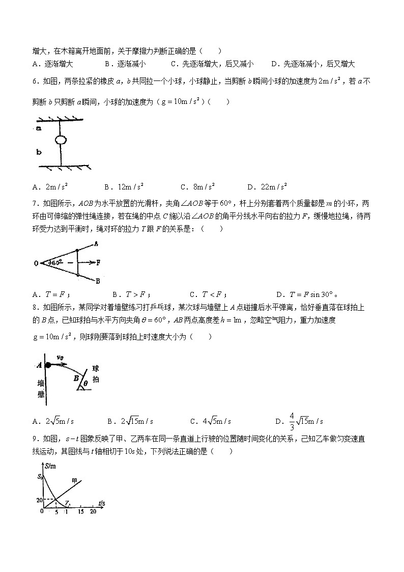 陕西省渭南市华州区咸林中学2022-2023学年高三上学期第二阶段考试物理试题（含答案）第2页