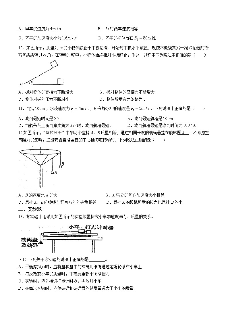 陕西省渭南市华州区咸林中学2022-2023学年高三上学期第二阶段考试物理试题（含答案）第3页