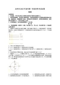 湖南省永州市2022-2023学年高三上学期第一次适应性考试物理试卷（Word版附答案）