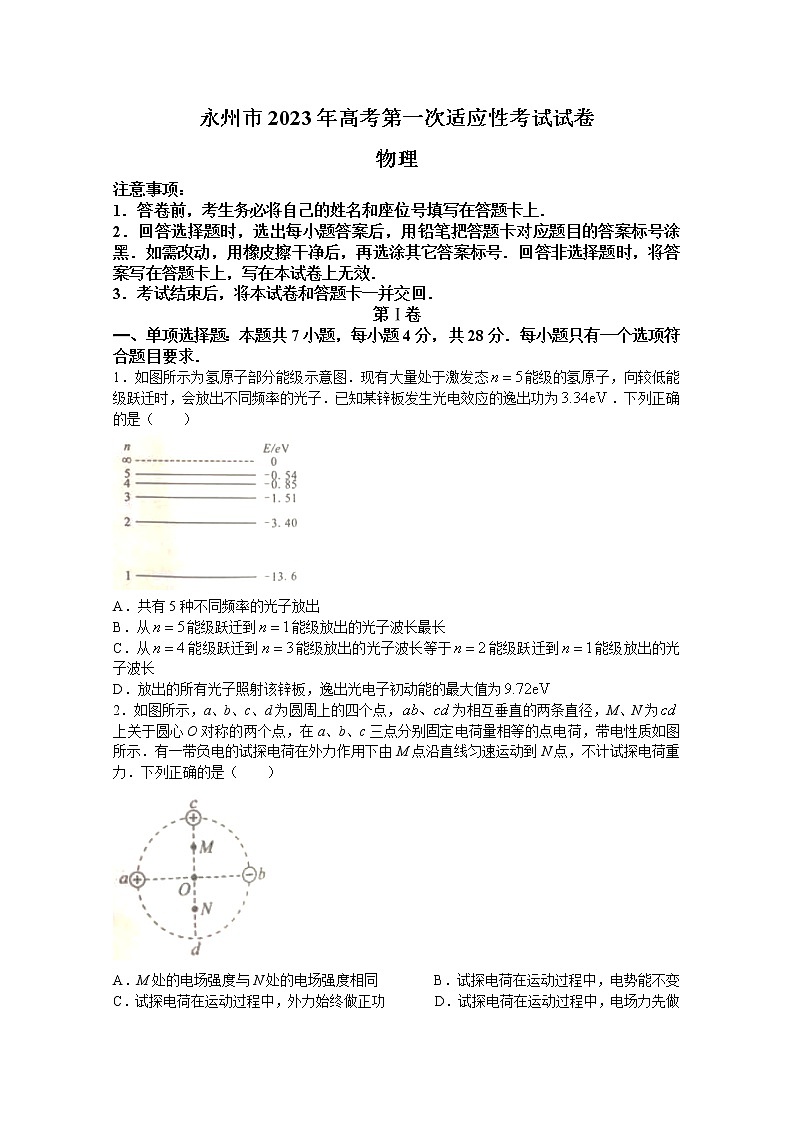 湖南省永州市2022-2023学年高三上学期第一次适应性考试物理试卷（Word版附答案）01