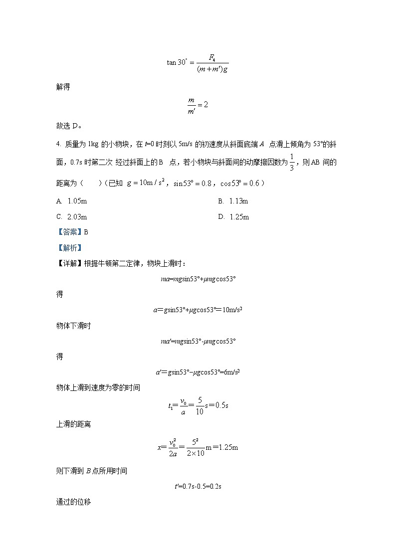 湖南省长沙市雅礼中学2022-2023学年高三上学期月考卷（一）物理试卷（Word版附解析）第3页