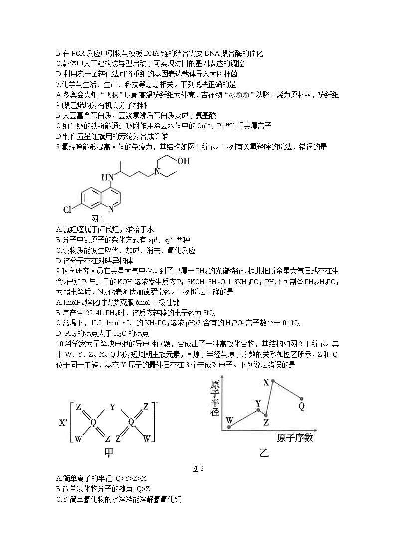 云南省昆明市云南师范大学附属中学2023届高三上学期适应性月考卷（三）理综试题（Word版附解析）02