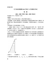 辽宁省名校联盟2022-2023学年高三上学期9月联合考试物理（Word版附解析）