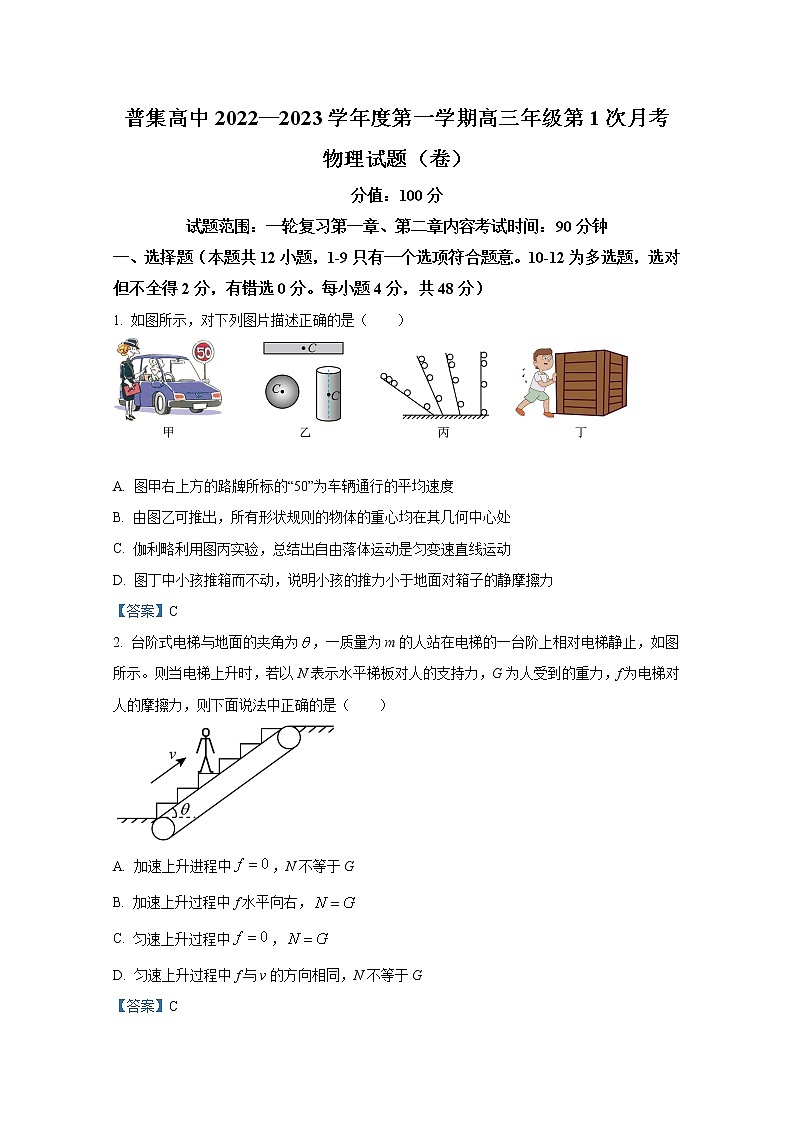 陕西省咸阳市武功县普集高级中学2023届高三上学期第一次月考物理试题（Word版附答案）第1页