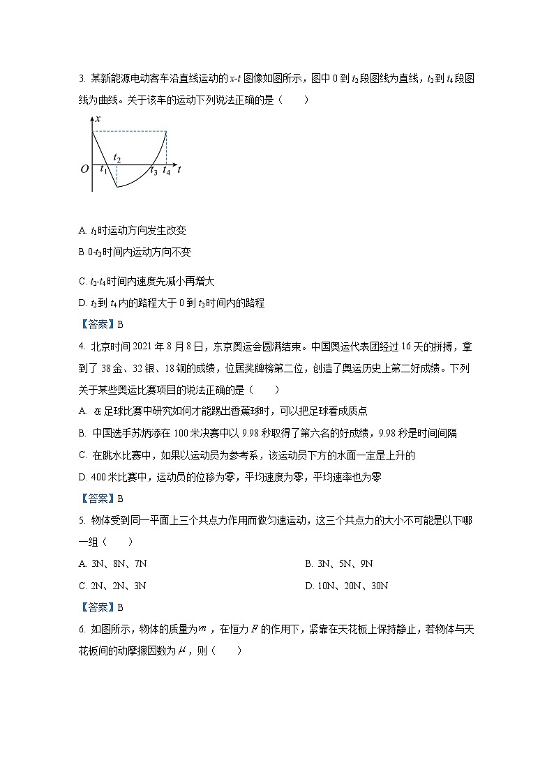 陕西省咸阳市武功县普集高级中学2023届高三上学期第一次月考物理试题（Word版附答案）第2页