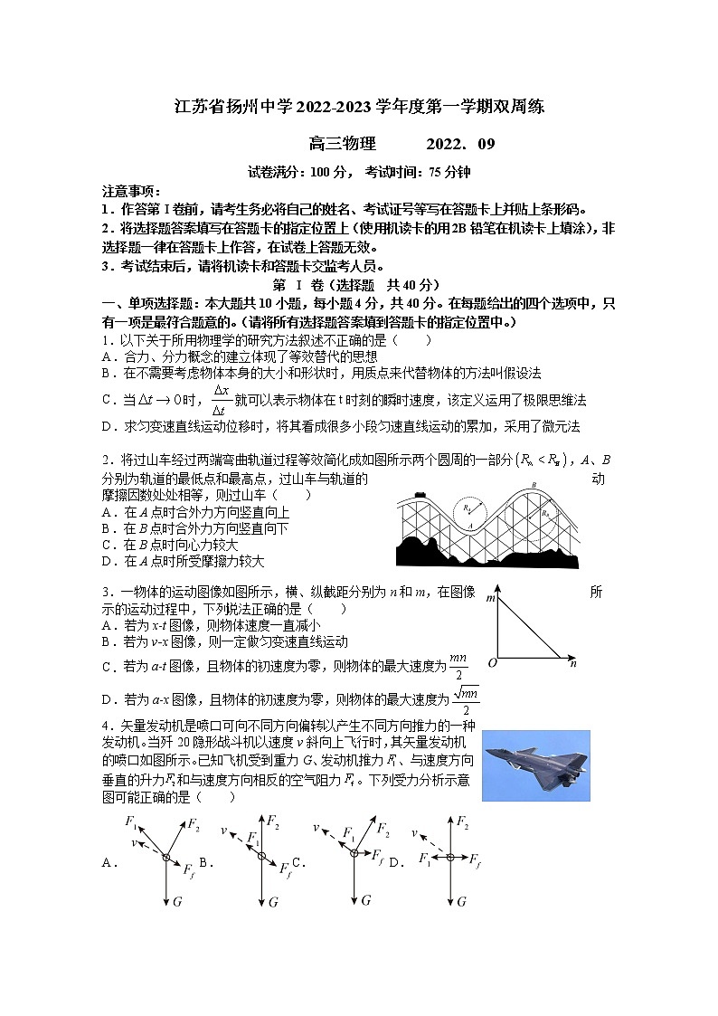 江苏省扬州中学2023届高三上学期9月双周测物理（Word版附答案）01