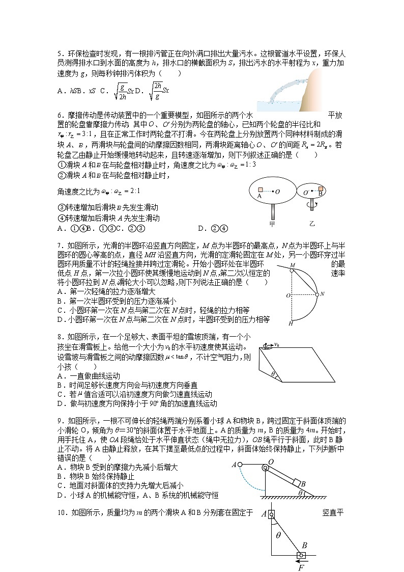 江苏省扬州中学2023届高三上学期9月双周测物理（Word版附答案）02